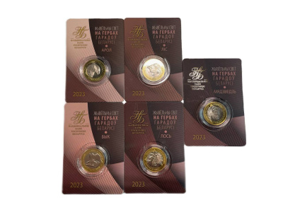 Беларусь набор из 5 монет номиналом 2 рубля 2023 животный мир на гербах городов Беларуси KM NEW биметалл  UNC  3-4-7-07