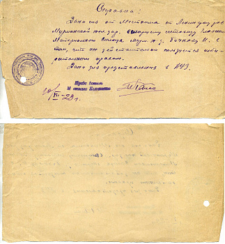 СССР справка для поступления в ВУЗ 1929 Союз работников железно дорожного транспорта СССР 8609-11-1-2