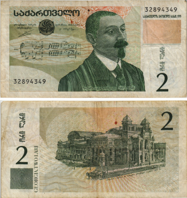 ГРУЗИЯ 2 ЛАРИ 1999 Pick 62, Сергеев 39 бумага 8604-48-1-1