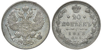 Россия 20 копеек 1913 СПБ-ВС, Николай II (1894-1917) Биткин 115, KM 22a.1 серебро 72-1752