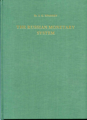 Спасский, Dr. I.G. Spassky 1967 Русская монетная системы. The Russian Monetary system. 254 страниц 00-01-15-07