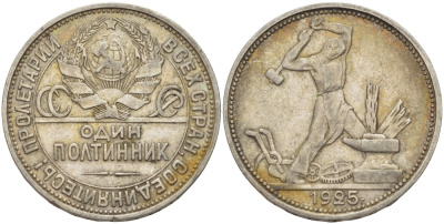 СССР 50 копеек 1925 МОЛОТОБОЕЦ, ПЛ (НА ГУРТЕ), ЦИФРЫ ДАТЫ СДВИНУТЫ ВПРАВО KM 89.2, Федорин 21 серебро 00-00