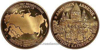 Содружество Независимых Государств медаль 1992 Армения, церковь святой Рипсиме, вес около 26 гр, диаметр 40 мм, гурт рубчатый нордик голд 5-3-1-123