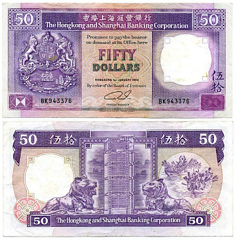 ГОНКОНГ 50 ДОЛЛАРОВ 1990 Pick 193c бумага 8592-38-3-2