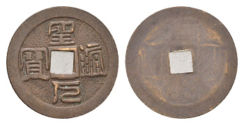 Китай 1 кэш 1007-1010 Hartill 16.45 413-6415