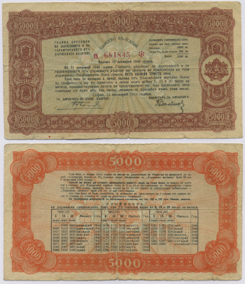 Болгария 5000 левов 1944 15 ноября 1944 Pick 67N бумага 8518-23-2