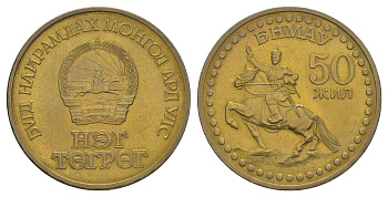 Монголия 1 тугрик 1971 50 лет Революции, всадник на коне KM 34 алюминиевая бронза UNC 4168-634