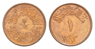 Саудовская Аравия 1 халал 1963 AH 1383 KM 44 бронза  aUNC  4659-533