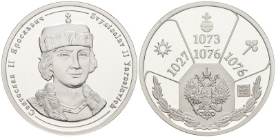Россия медаль ND Святослав II Ярославич (1073-1076), серия "Правители России", 23 мм, 6,28 гр серебро UNC AUC3-6-28