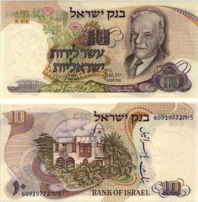 Израиль 10 лир 1968 Хаим Нахман Бялик, голубая серия Pick 35с бумага UNC (пресс) 8606-5-3-2