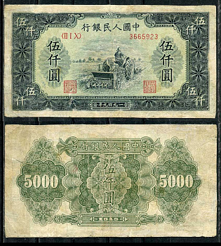 Китай 5000 юаней 1949 народный банк Pick 851 бумага 451-111-3