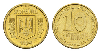 Украина 10 копеек 1994 KM 1.1a латунь UNC M70-14