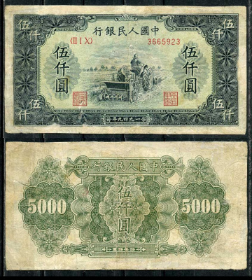 Китай 5000 юаней 1949 народный банк Pick 851 бумага 451-111-3
