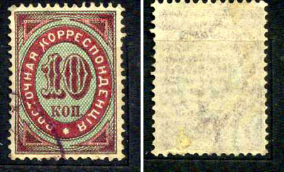 Турция - почтовая служба Российской Империи (Россия) марка 10 копеек 1890 Русский Левант, восточная корреспонденция, вырезка из почтового письма Михель L 19 почтовое гашение 8699-2-5-5