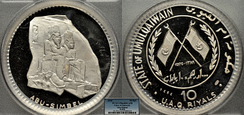 ОАЭ, эмират Умм-эль-Кайвайн 10 риалов 1970 Абу-Симбел, гробница фараонов, Ахмад бин Абдулла аль-Муалла ( 1872-1904), в слабе PCGS PR64 DCAM DCAM серебро PROOF 15-001-11