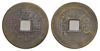 Китай копия игровой жетон в 1 кэш медь 4657-945