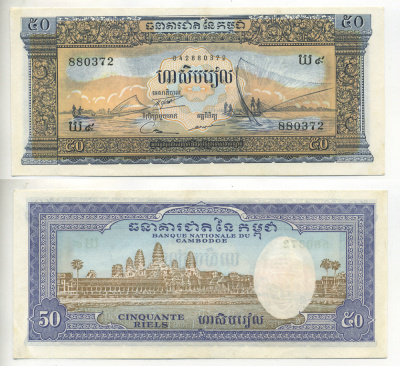Камбоджа 50 риэлей ND (1956-1975) озеро Тонлесап, Ангкор-Ват Pick 7 d  бумага  UNC (пресс) 7222-37-1