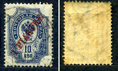 Турция - почтовая служба Российской Империи (Россия) марка 1 пиастр 1900 Русский Левант, надпечатка Михель L 23 почтовое гашение 8699-2-6-1