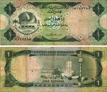 ОАЭ 1 дирхем ND (1973) верблюд, полицейский участок, часы Pick 1 a бумага 6294-58-3-2