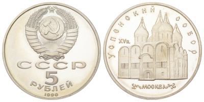 СССР 5 рублей 1990 Успенский собор, г. Москва Y 246 медь цинк никель PROOF 270-1234