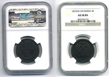Россия 2 копейки 1822 KM-АМ, Александр I (1801-1825), в слабе NGC, состояние AU 58 BN, Сузунский монетный двор KM 118.5, Биткин 511 медь    15-005-10