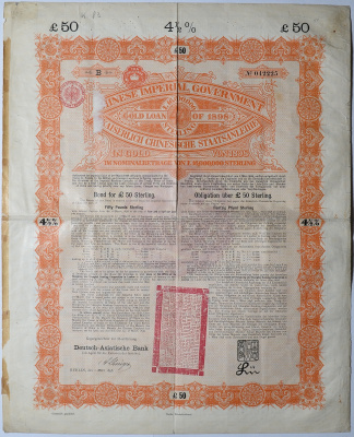Китай, Императорское правительство облигация  50 фунтов стрелингов 1898 4-1/2 % доход, на предъявителя бумага 49-8-1