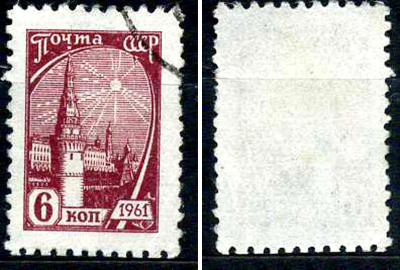 СССР марка 6 копеек 1961 стандартный выпуск Загорский 2439 почтовое гашение 8699-7-6-2