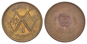 Китай 10 кэш 1912 Y 301 медь 4656-234