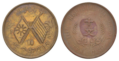 Китай 10 кэш 1912 Y 301 медь 4656-234