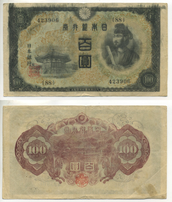 ЯПОНИЯ 100 ЙЕН 1944 ВОДЯНОЙ ЗНАК АРАБЕСКИ, БЛОК 88 Pick 57a бумага 6301-6-4