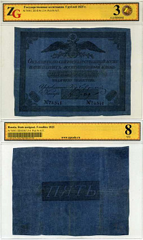 Россия 5 рублей 1825 Управляющий князь А. Хованский, в холдере компании ZG. Сохранность - 3 ZG-II № 1.5.4, Pick № A17 бумага 452-1-90