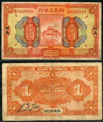 Китай, Хонан 1 юань 1923 банк провинции Хонан Pick S1688 b бумага 451-223-2