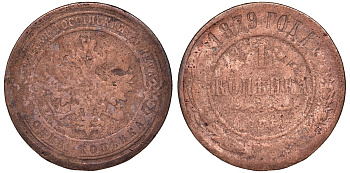 Россия 1 копейка 1879 СПБ Y 9.2 медь 51-1816