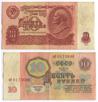 СССР 10 РУБЛЕЙ 1961 Pick 233a, СеВТОРОЙ ВЫПУСК, ЕСТЬ СВЕЧЕНИЕ В УЛЬТРАФИОЛЕТЕ Pick 233a, Сергеев 4а бумага 8589-41-2-1