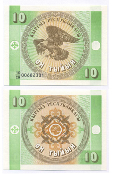 КИРГИЗИЯ 10 ТЫИН 1993 Pick 2, Сергеев 2 бумага UNC (ПРЕСС) 7148-18-2-2