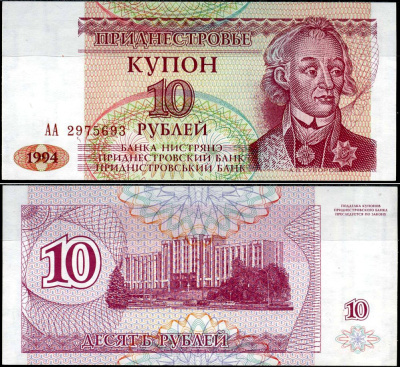 Приднестровье 10 купонов (рублей) 1994 Pick 18 бумага aUNC 8589-8-3-1