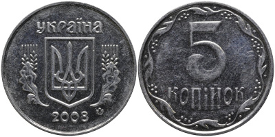 Украина 5 копеек 2008 KM 7b нержавеющия сталь 4579-816