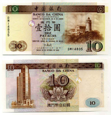 МАКАО 10 ПАТАКА 1995 БАНК КИТАЯ Pick 90 бумага UNC (ПРЕСС) 8589-17-2-1