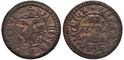 Россия полушка 1704 Всея России Самодержец, аверс - вверху крест. "ПО" между точек Биткин 2839 R2 медь 00-813-09