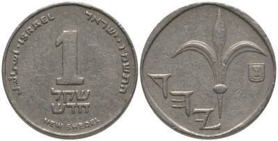 Израиль 1 новый шекель 1986 JE 5746 KM 160 медно-никель 181-147