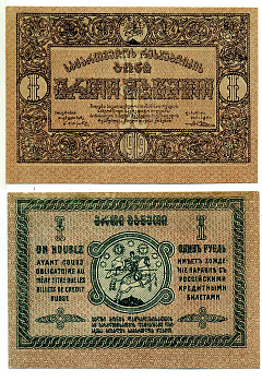 Грузинская Демократическая Республика 1 рубль 1919 бона, фон не перевернут Pick 7, Кардаков 8.2.7  бумага  aUNC 437-63-3-2