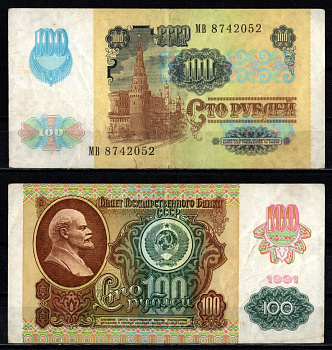 СССР 100 рублей 1991 серия МВ Pick 243 бумага 2196-14-3-1