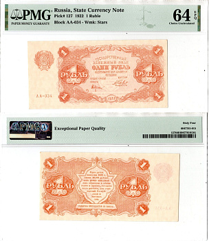РСФСР 1 рубль 1922 в слабе компании PMG 64 - Choice Uncirculated, кассир Беляев Pick 127 (1) бумага UNC (пресс) 452-3-51