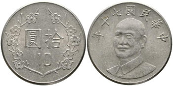 Тайвань 10 юаней 1982 год 71, Чан Кайши KM 553 медно-никель 3336-1021