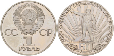 СССР 1 рубль 1982 60 лет СССР, стародел KM 190.1 медно-никель PROOF 1081-2-54