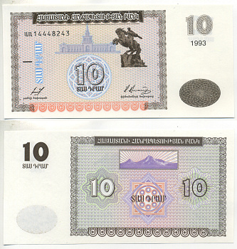 Армения 10 драм 1993 памятник Давиду Сасунскому в Ереване Pick 33, Сергеев 1 бумага UNC (пресс) 6287-14-3-2