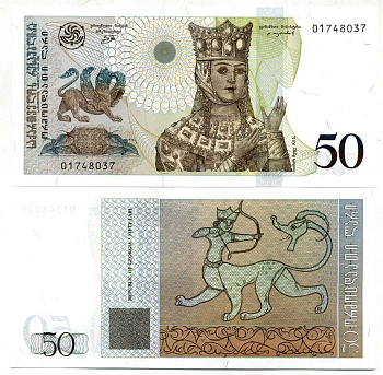 Грузия 50 лари 1995 Pick 58, Сергеев 36 бумага UNC (пресс) 451-257-2
