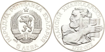 Болгария 5 левов 1972 250 лет со дня рождения Паисия Хилендарского (1722-1972) KM 81 серебро PROOF 1091-5-64