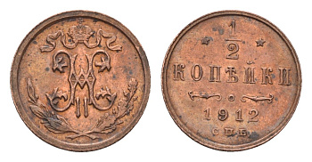 Россия 1/2 копейки 1912 СПБ, Николай II (1894-1917) Биткин 272 медь 4549-326