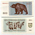 Литва 500 талонов 1992 медведь, серия NB Pick 44, Сергеев 36 бумага UNC (пресс) 445-68-3